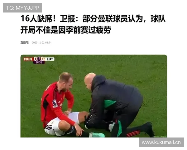 曼联危机：战术混乱与阵容失衡下的豪门挣扎